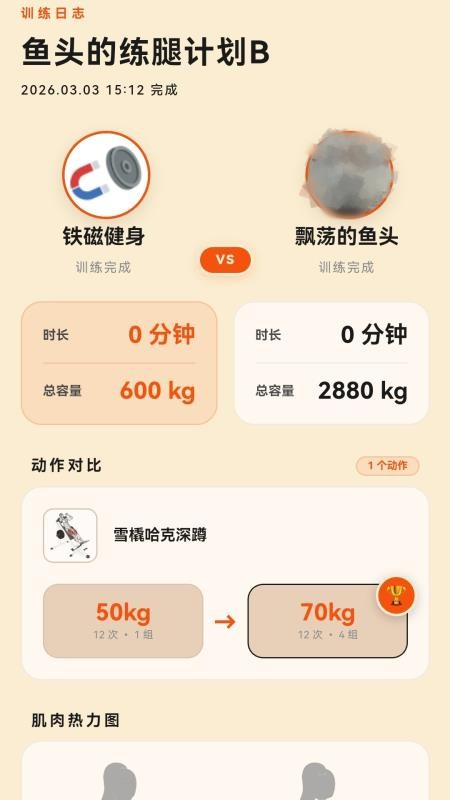 铁磁健身截图2