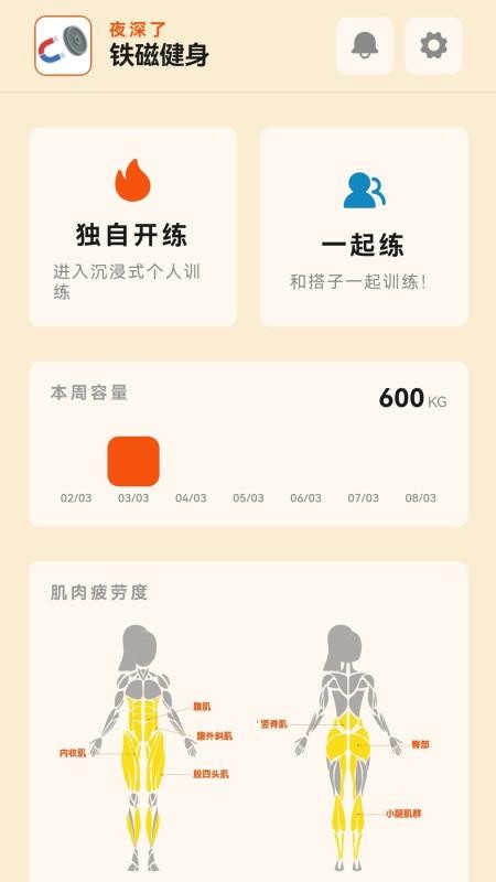 铁磁健身截图4