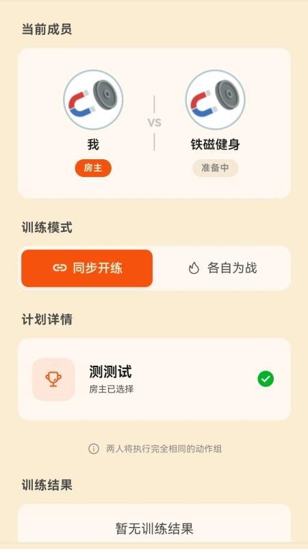 铁磁健身截图3