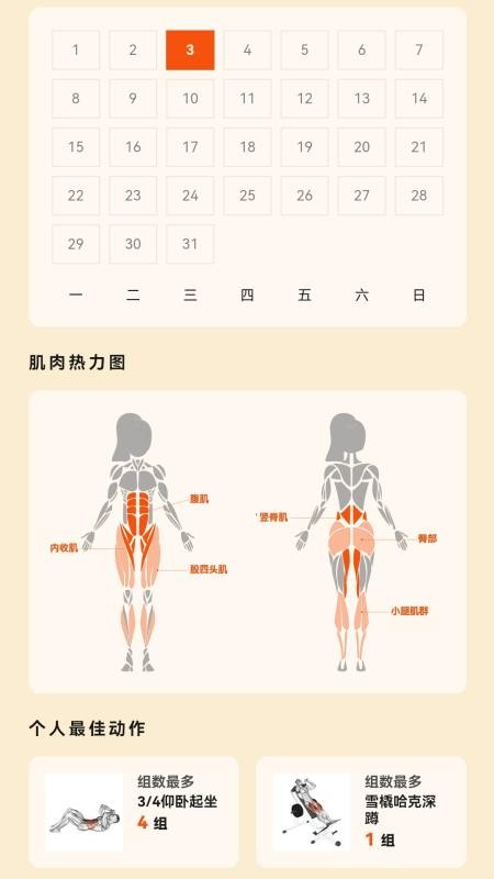 铁磁健身截图5