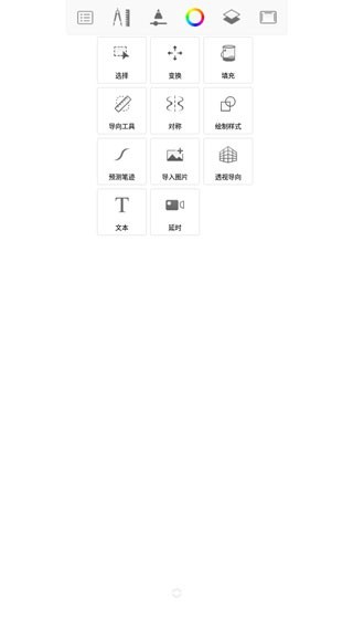 妙笔生花SketchBook截图3