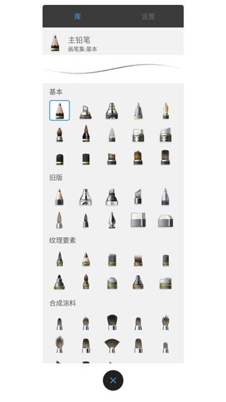妙笔生花SketchBook截图4