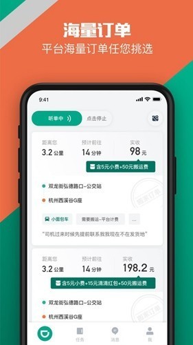 滴滴货运拉货平台截图2