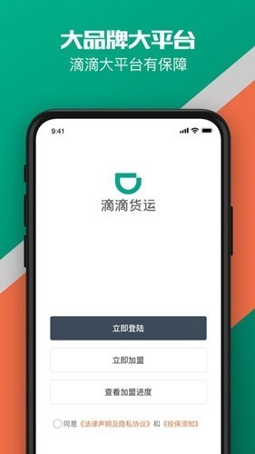 滴滴货运拉货平台截图4