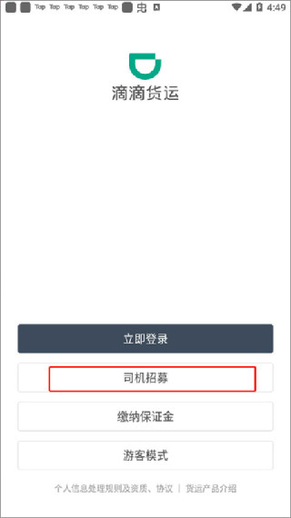 滴滴货运拉货平台