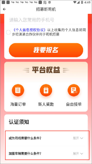 滴滴货运拉货平台