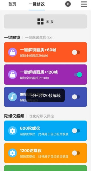 画质魔盒120帧