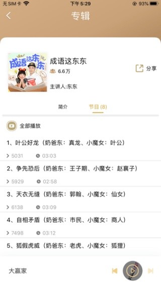 粤听电台截图4