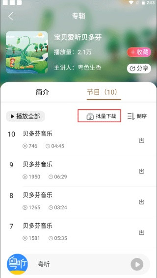 粤听电台