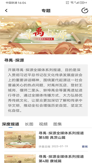 我的许昌截图2