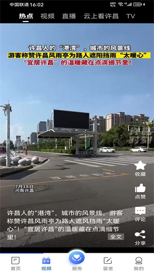 我的许昌截图4