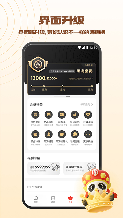 海底捞app截图2