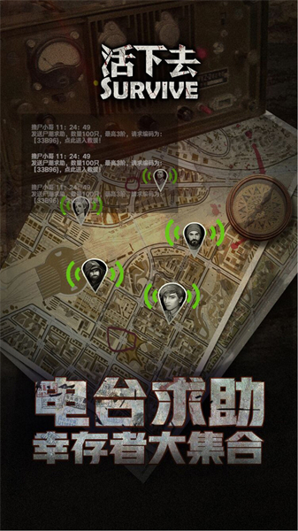 活下去正版截图3