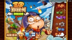 三国群殴传截图1