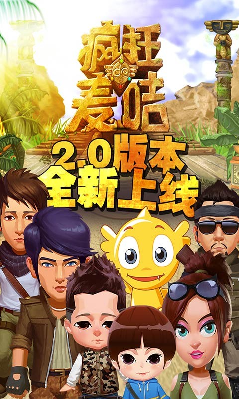 疯狂的麦咭最新版截图2