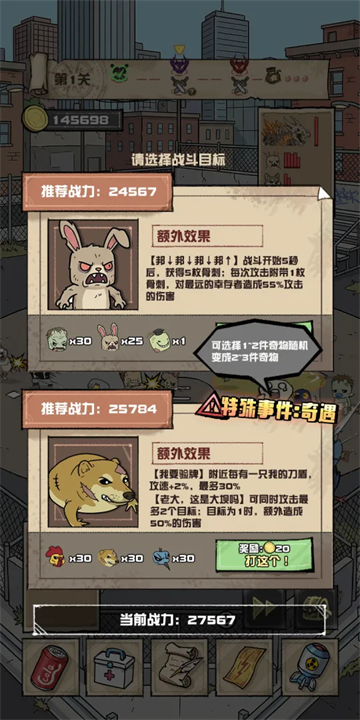 我的末日校园海斗游戏