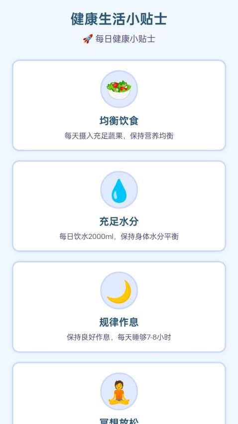 健康步步走截图3