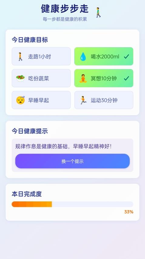 健康步步走截图1