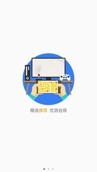 游吧游戏盒截图2