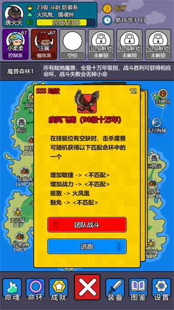 斗神大陆2