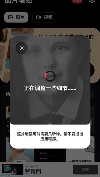 remini安卓版截图2