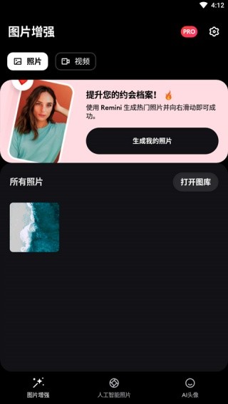 remini安卓版截图4