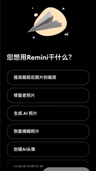 remini安卓版截图3