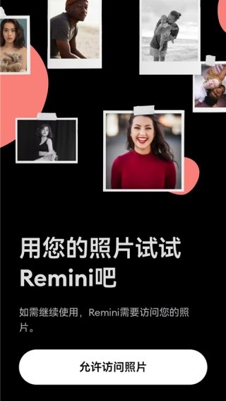 remini安卓版截图1
