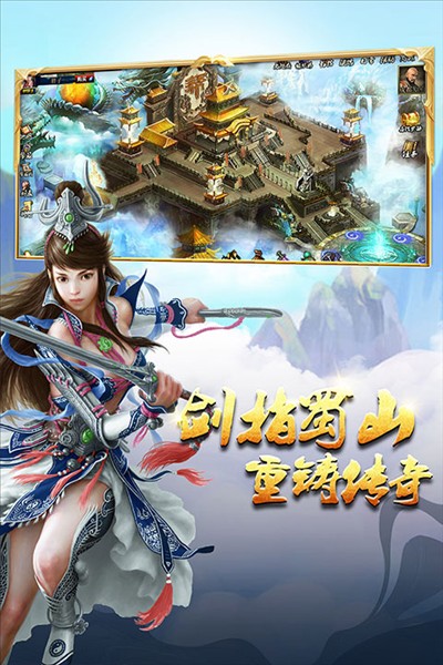 蜀山传奇通用服截图1