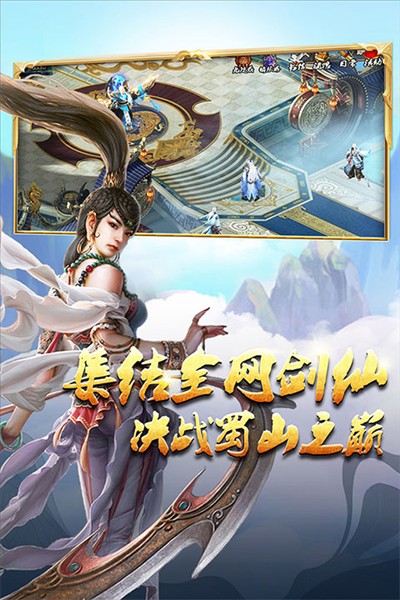 蜀山传奇通用服截图4