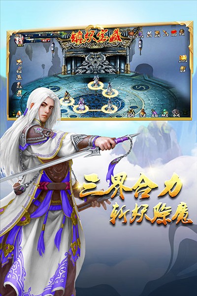蜀山传奇通用服截图3