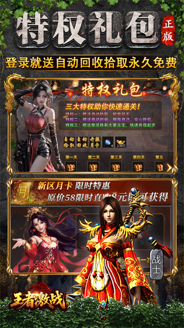 王者激战传奇