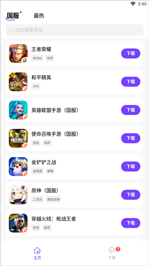 奇迹游戏盒子截图3