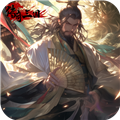传奇三国