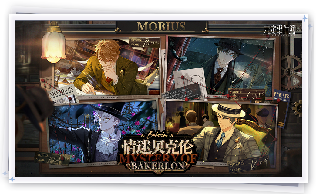 未定事件簿安卓版截图3