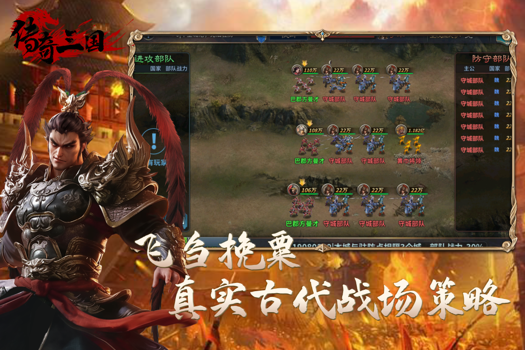 传奇三国