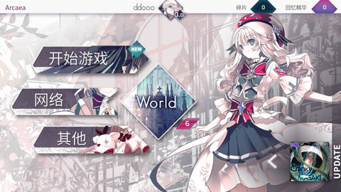 Arcaea安卓版截图1
