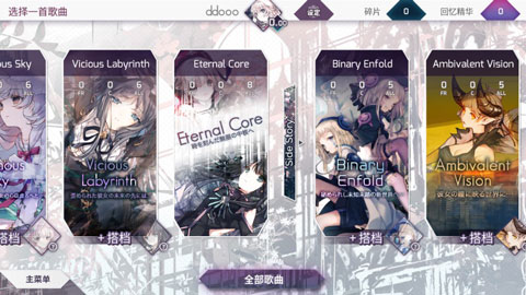 Arcaea安卓版截图2