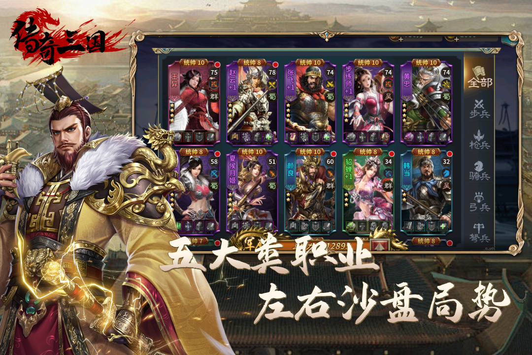 传奇三国