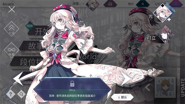 Arcaea安卓版截图3