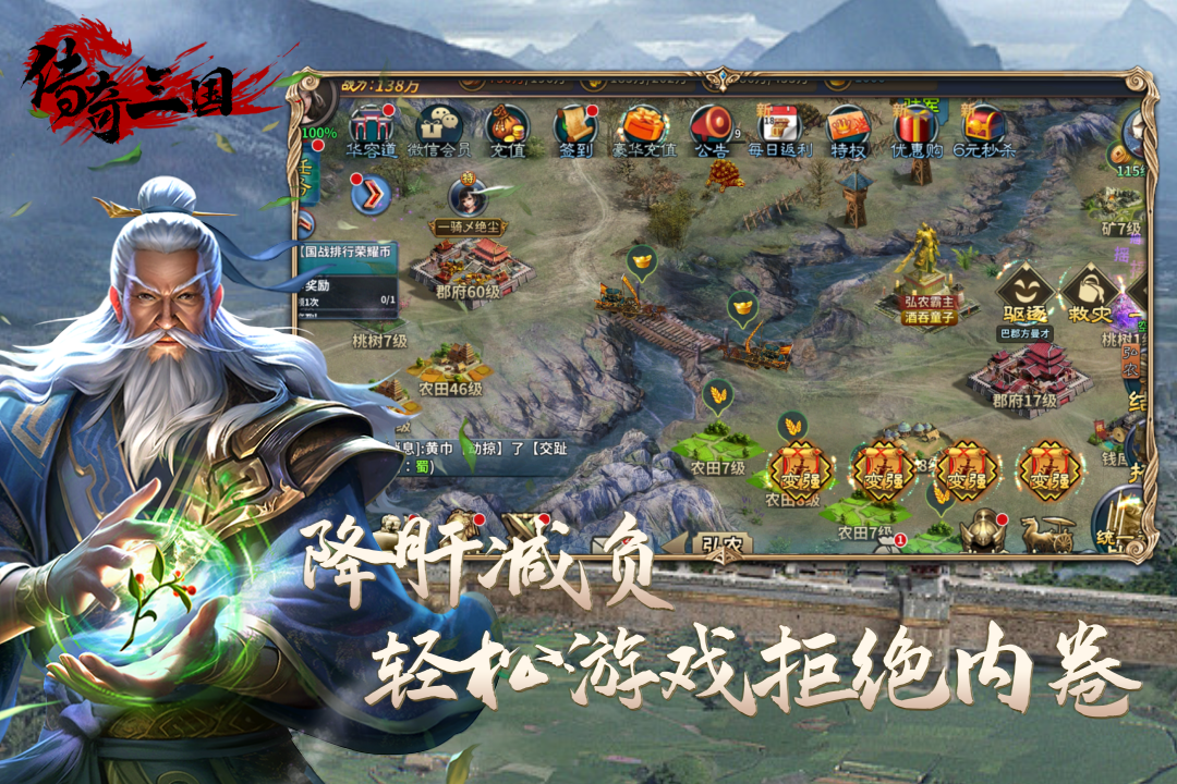 传奇三国