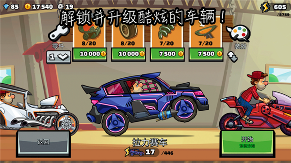 登山赛车2淦鹏MOD内置菜单截图4