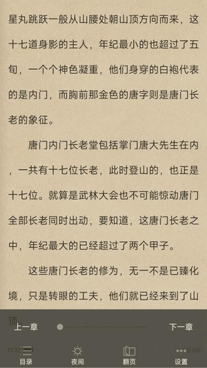 天天小说阅读器截图4
