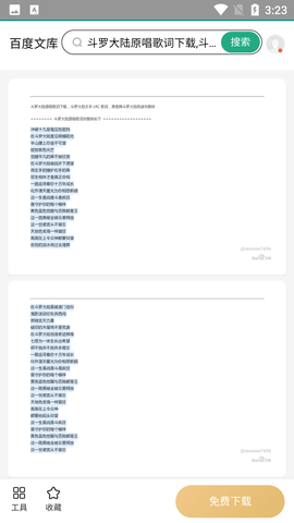 鸠摩搜书官网版截图3