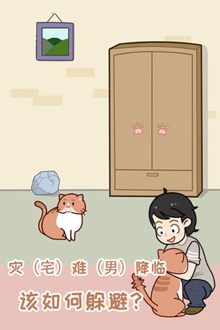 藏猫猫大作战截图2
