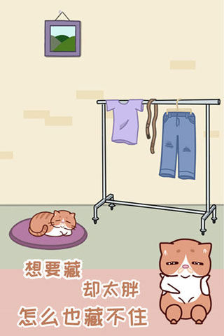 藏猫猫大作战截图3