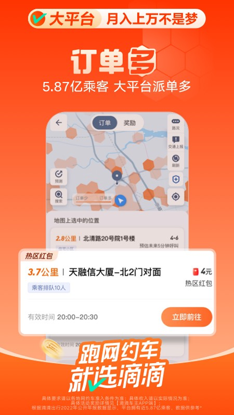 滴滴车主8.2.10老版本截图1