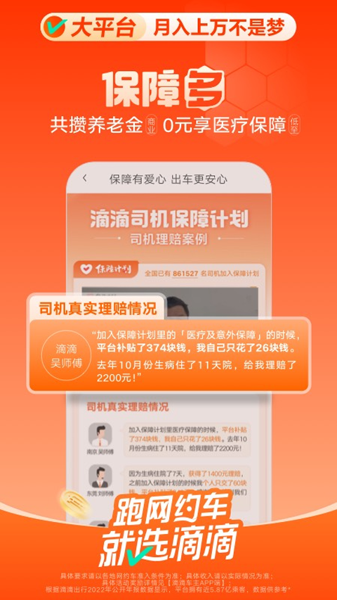 滴滴车主8.2.10老版本截图2