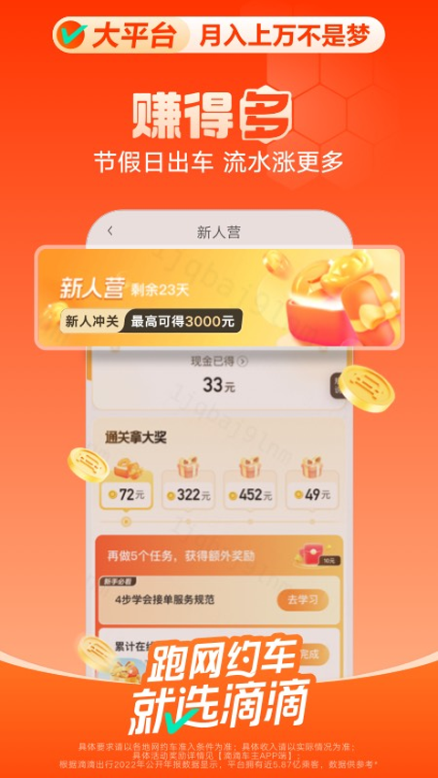 滴滴车主8.2.10老版本截图3