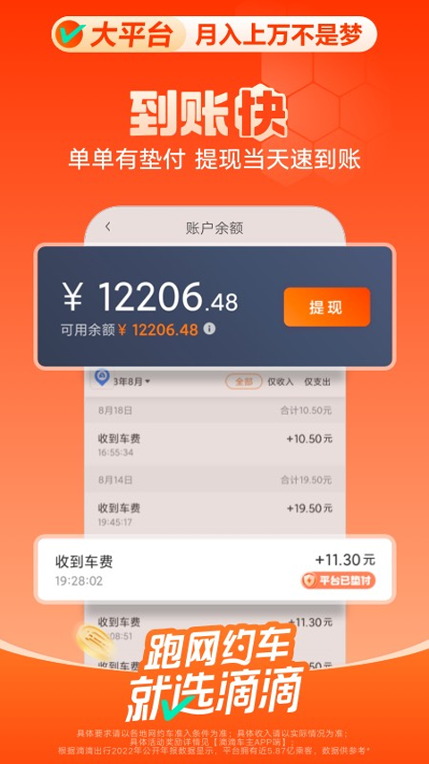滴滴车主8.2.10老版本截图4